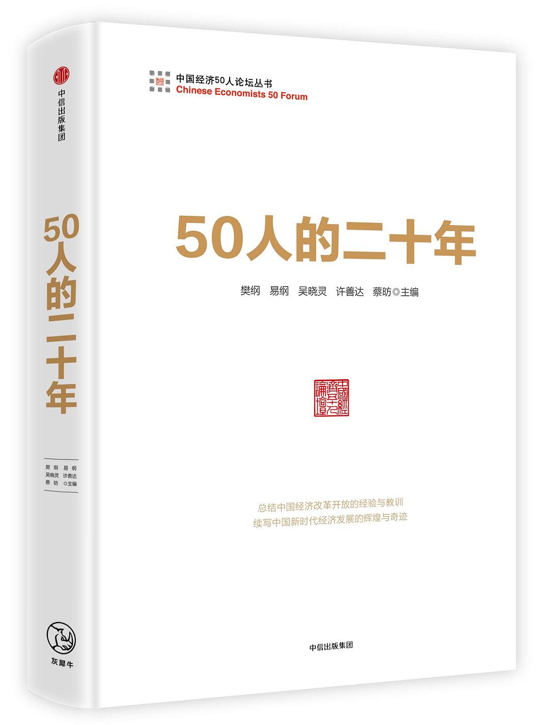 50人的二十年-epub