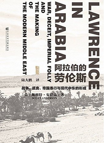 阿拉伯的劳伦斯-epub
