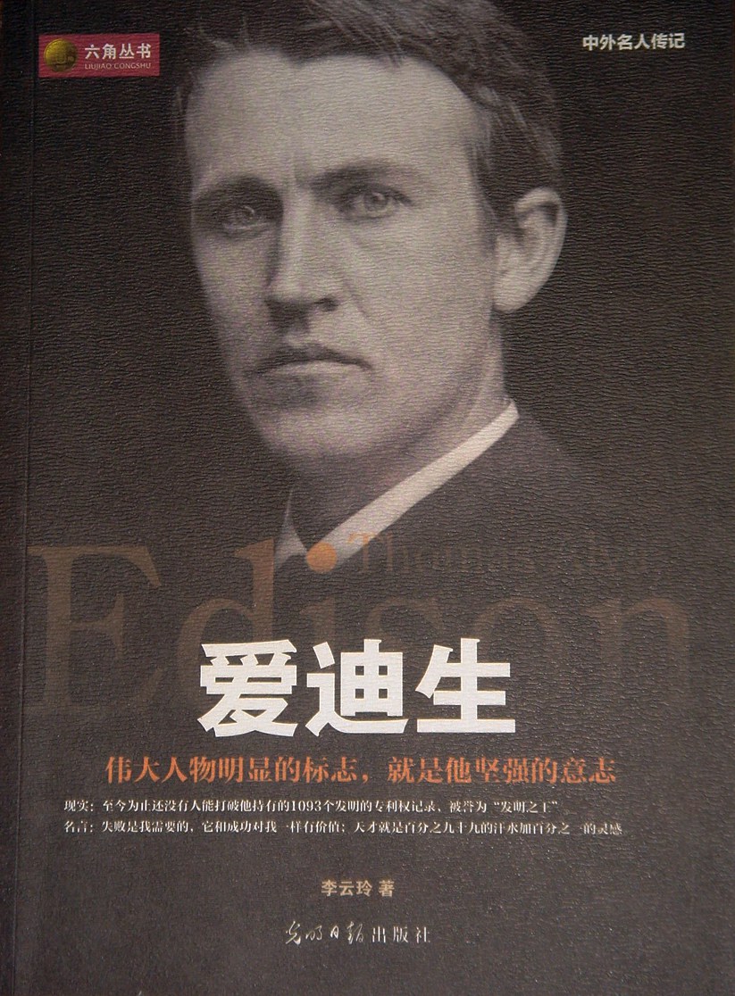 爱迪生-epub
