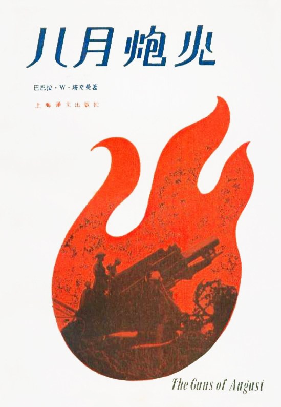 八月炮火-epub
