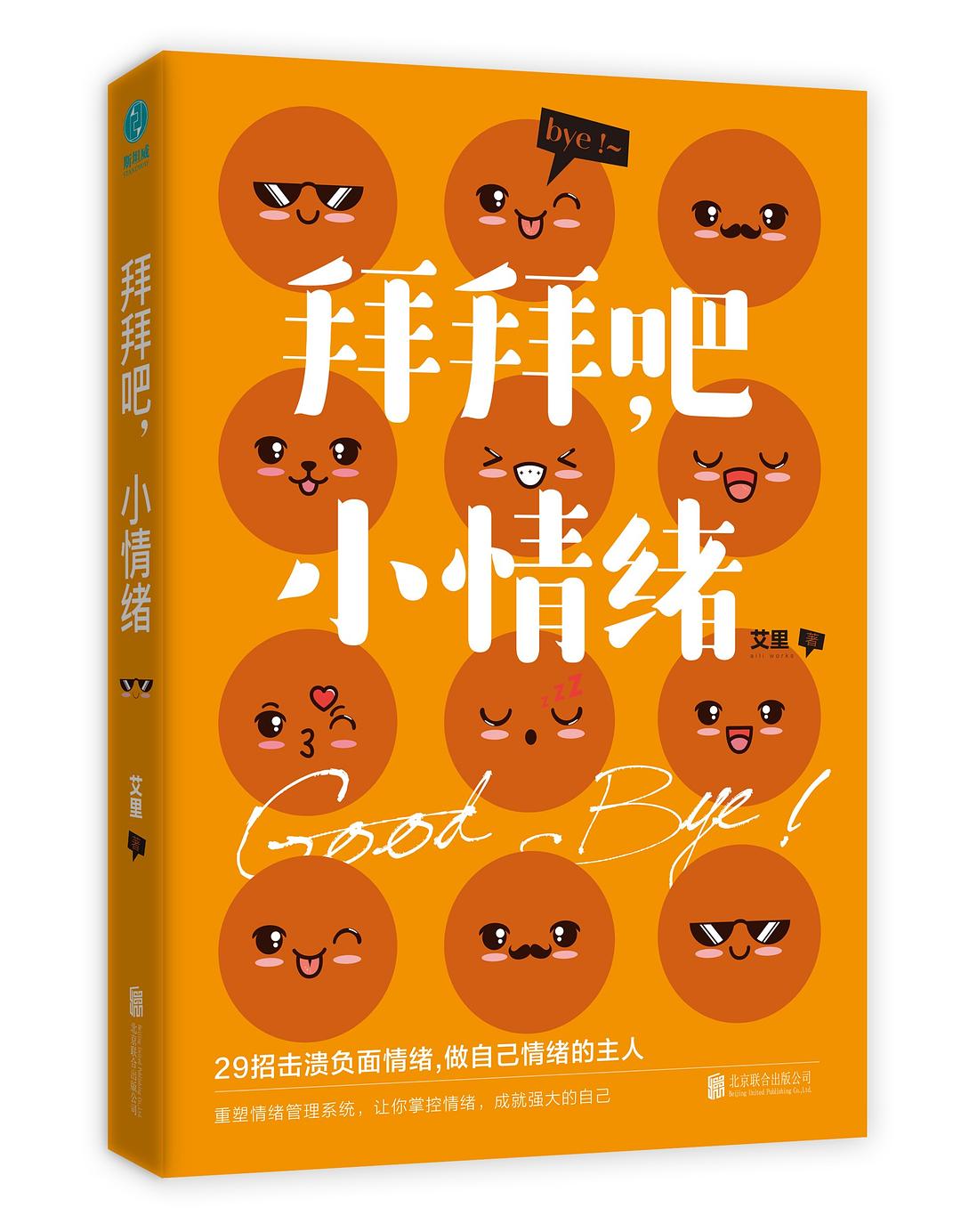 拜拜吧，小情绪-epub