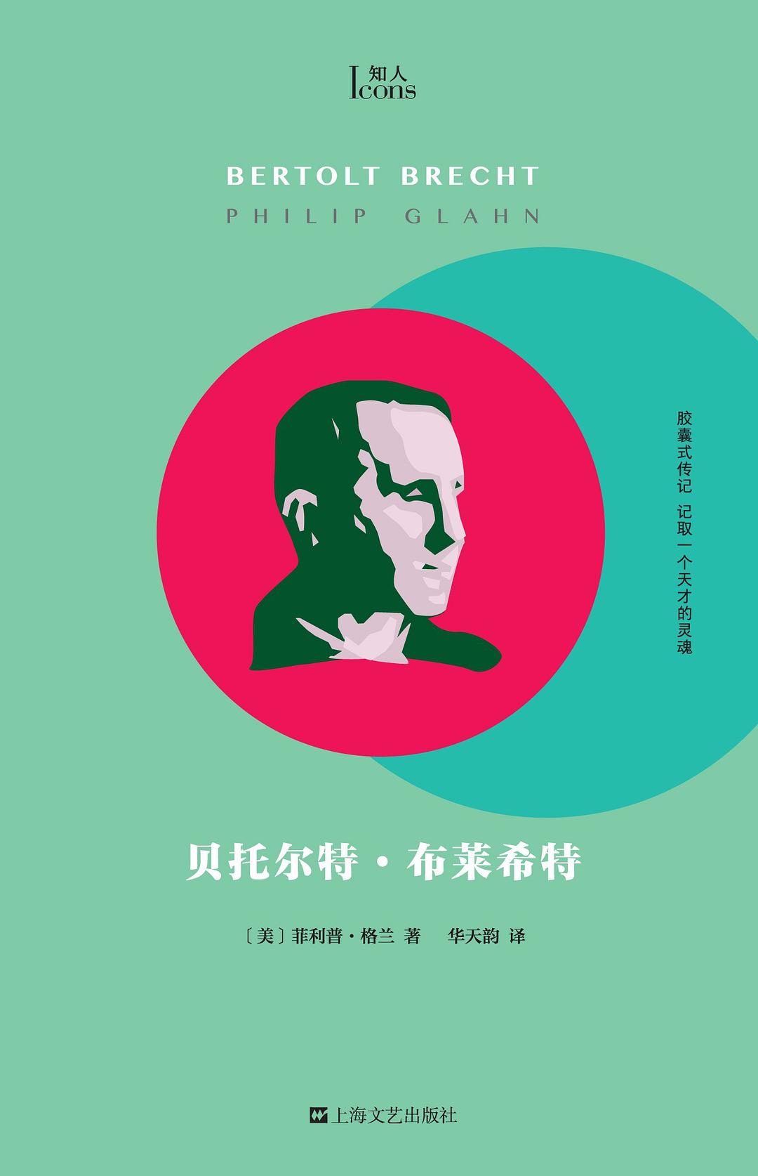 贝托尔特·布莱希特-epub