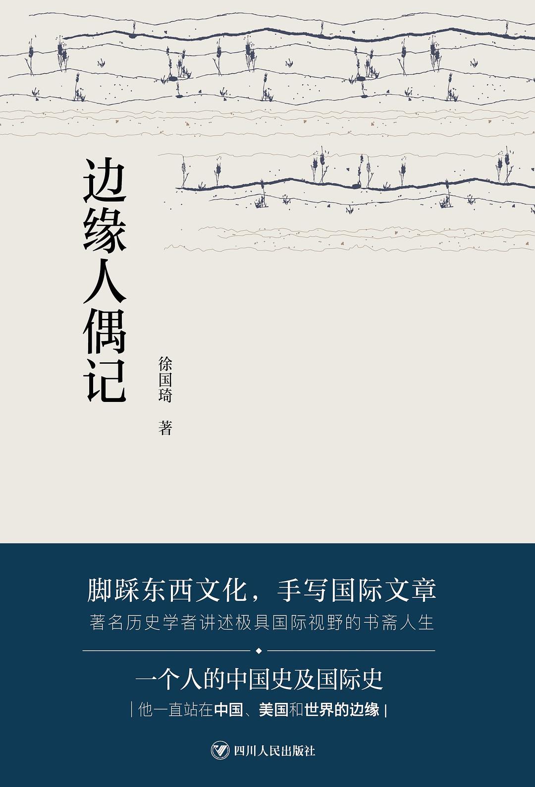 边缘人偶记-epub