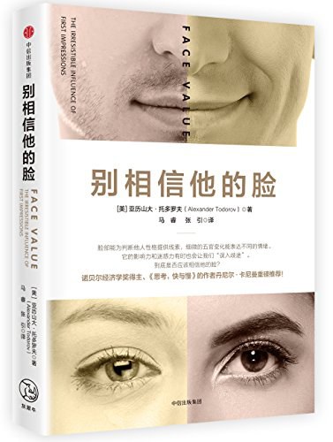别相信他的脸-epub