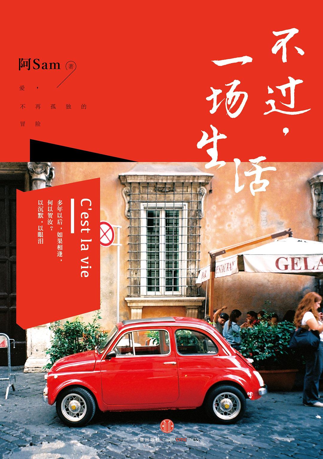 不过,一场生活-epub