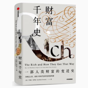 财富千年史-epub