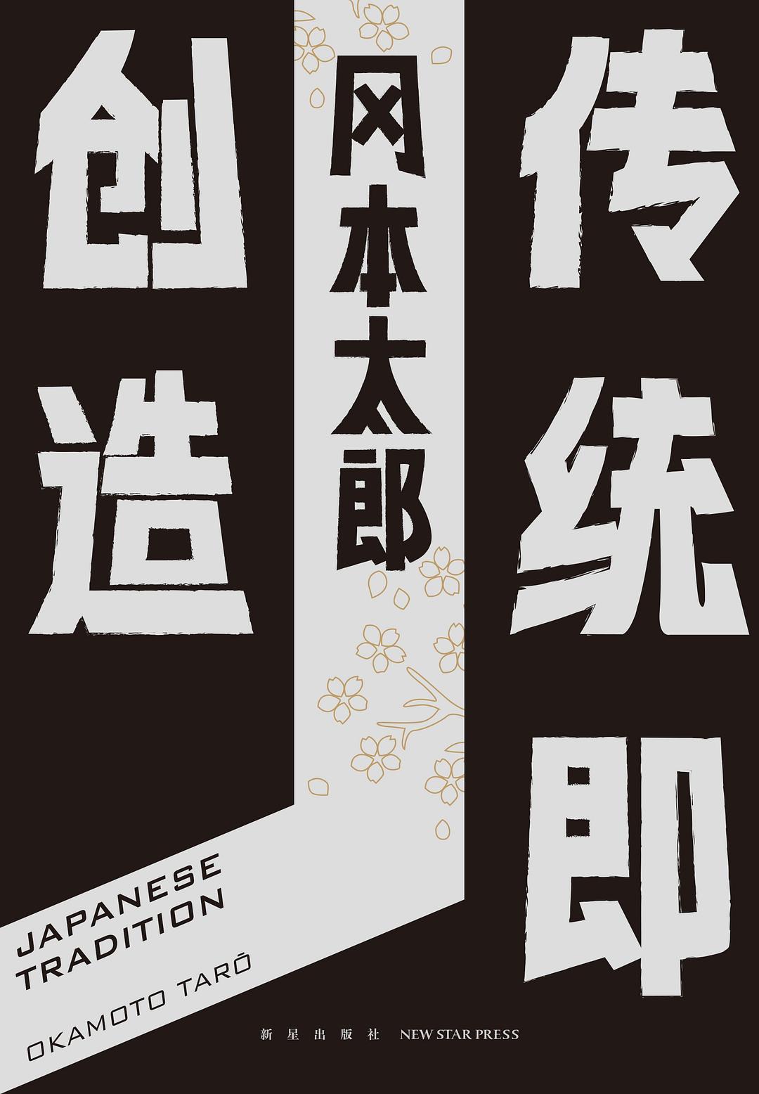 传统即创造-epub