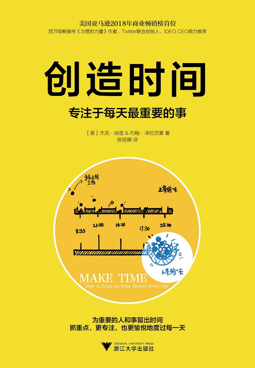 创造时间:专注于每天重要的事-epub