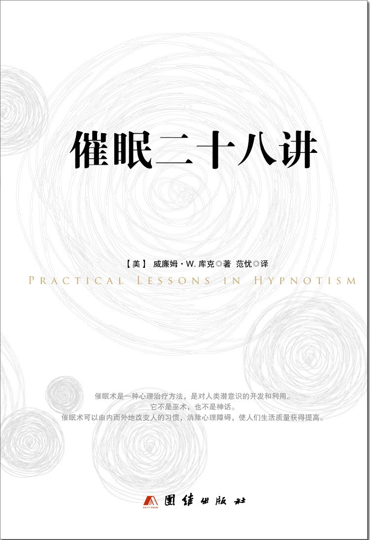 催眠二十八讲-epub
