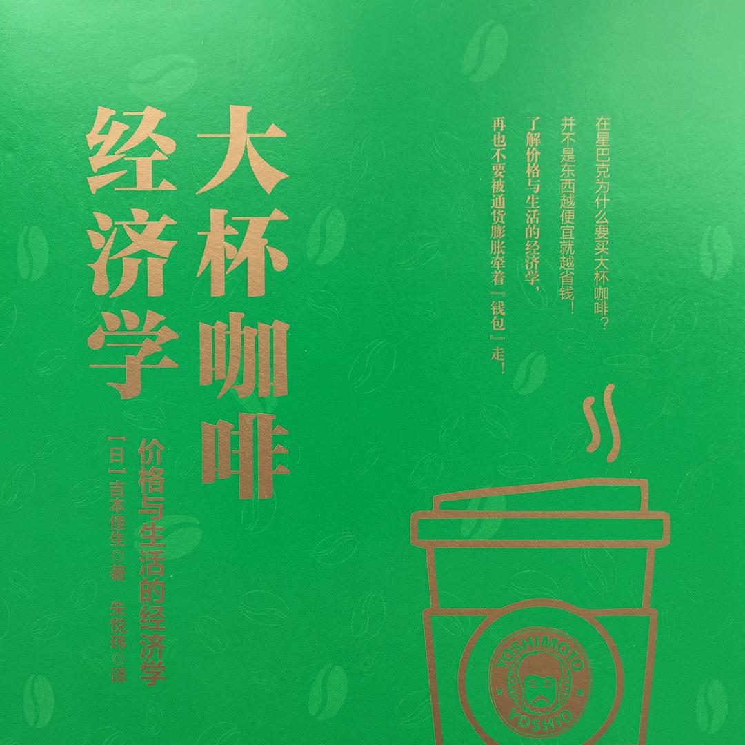 大杯咖啡经济学-epub