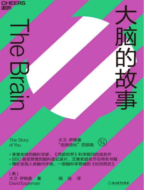 大脑的故事：打开我们情感、记忆、观念和欲望的内在世界-epub