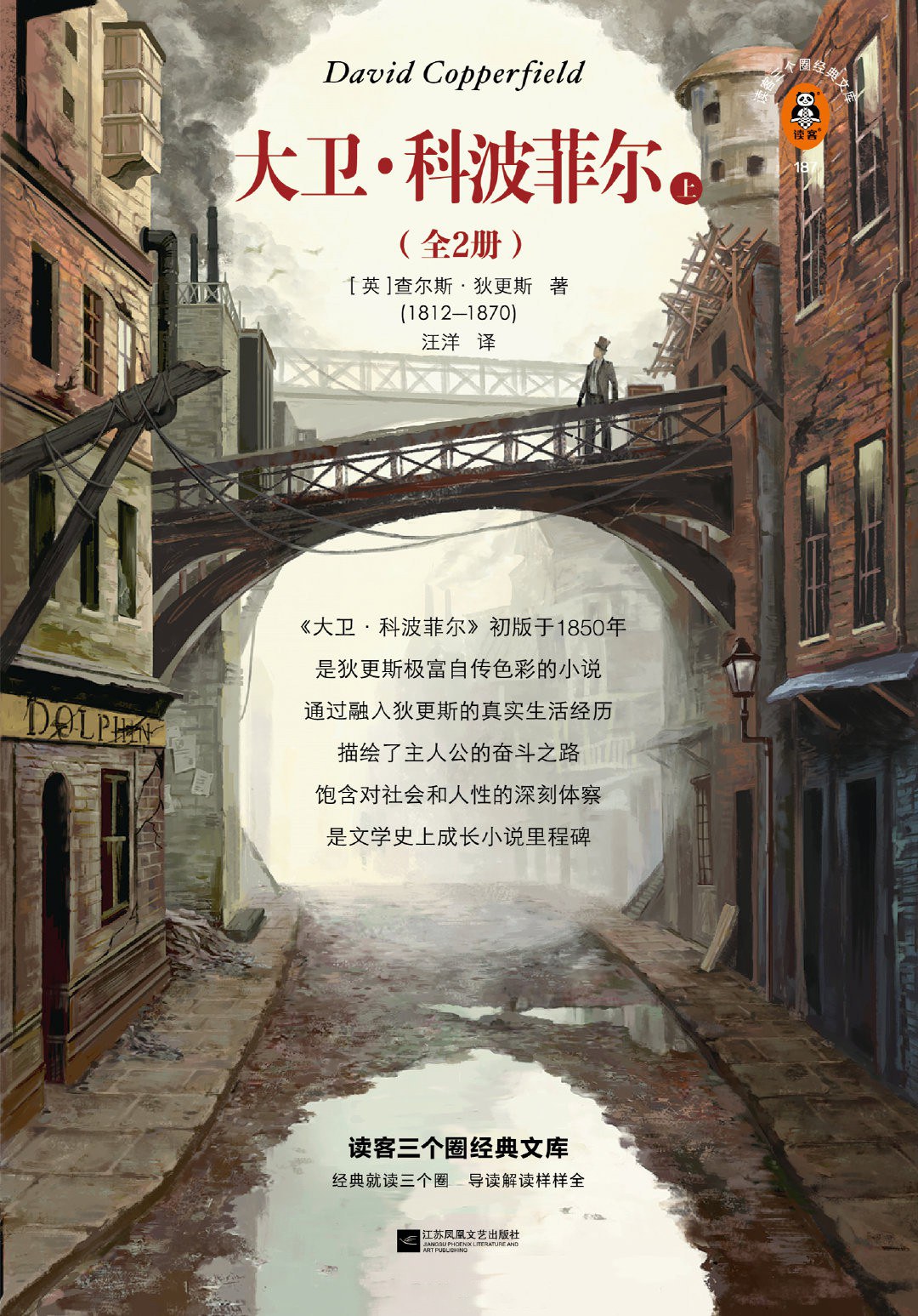 大卫·科波菲尔-epub