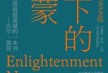 当下的启蒙-epub