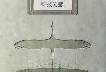 当自然赋予科技灵感-epub