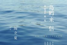 岛屿来信-epub