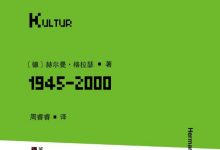 德意志文化(1945~2000年)-epub