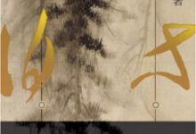 等伯：金与墨-epub