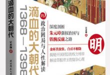 滴血的大朝代-epub