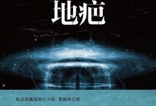 地疤-epub