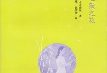 地狱之花-epub