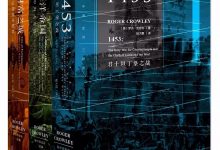 地中海史诗三部曲-epub