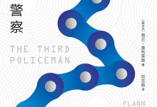 第三个警察-epub