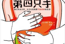 第四只手-epub