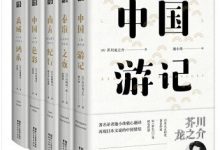 东瀛文人·印象中国-epub