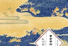 都会中的孤岛-epub