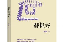 都挺好-epub