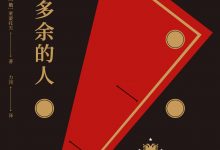 多余的人-epub