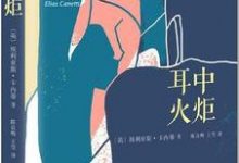 耳中火炬-epub