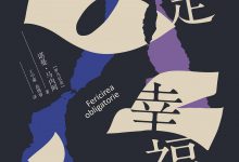 法定幸福-epub