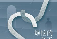 烦恼的冬天-epub