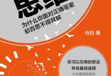 反惯性思维-epub