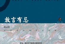放言有忌-epub