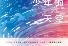 疯犬少年的天空-epub