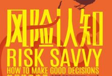 风险认知-epub