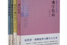 佛学入门四书-epub