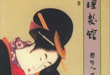 浮世理发馆-epub