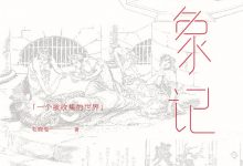 浮尘万象记-epub
