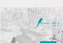 福楼拜的鹦鹉-epub