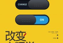 改变心理学-epub