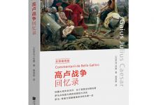 高卢战争回忆录-epub