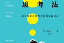 高维度思考法-epub