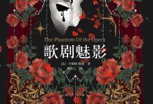 歌剧魅影-epub