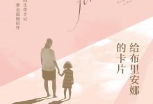 给布里安娜的卡片-epub
