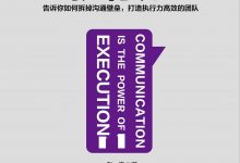 沟通力就是执行力-epub