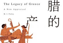 希腊的遗产-epub
