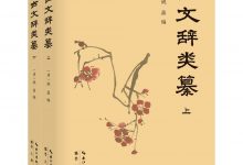 古文辞类纂-epub